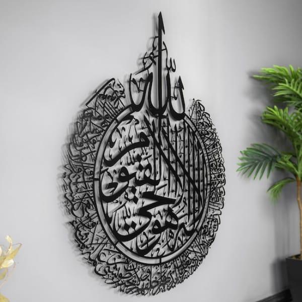 Ayat Al Kursi Wall Art