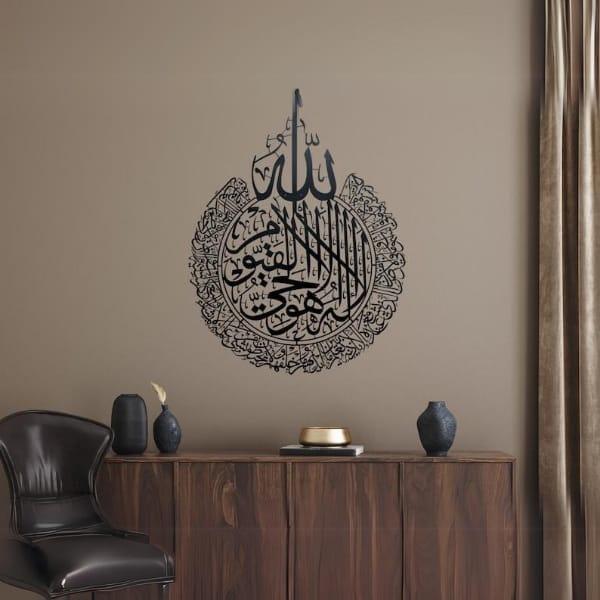 Ayat Al Kursi Wall Art